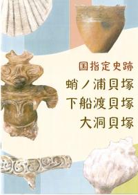 三史跡パンフレット