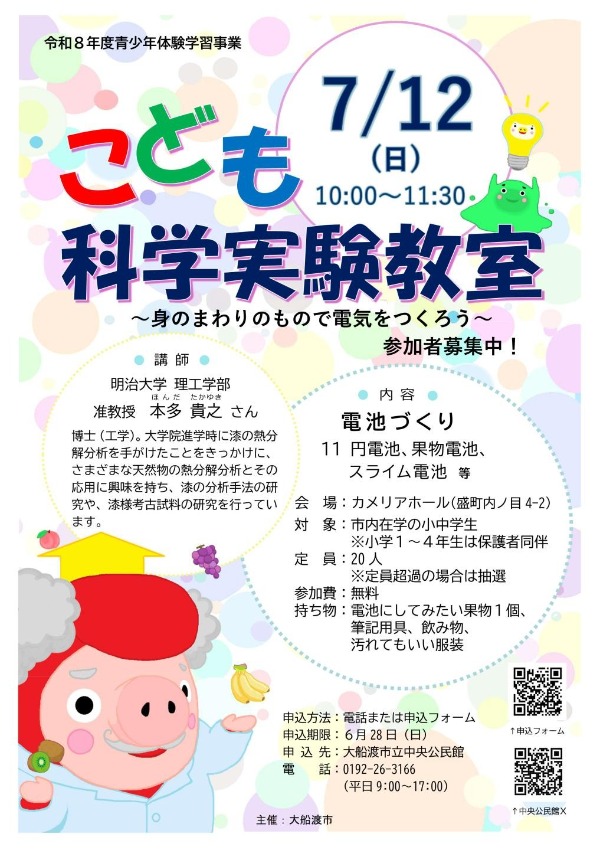 こども科学実験教室チラシ