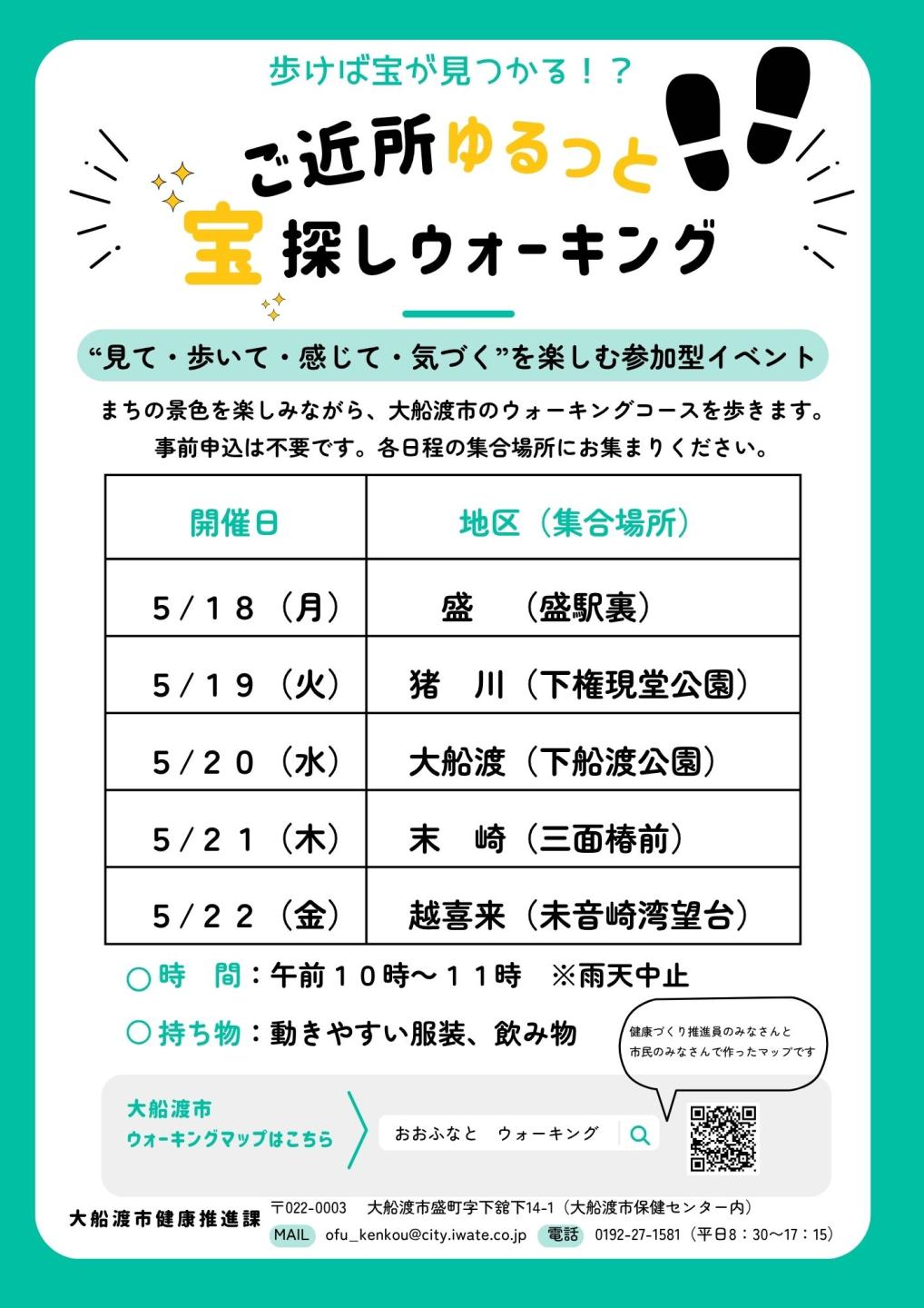 ウォーキングイベントチラシ