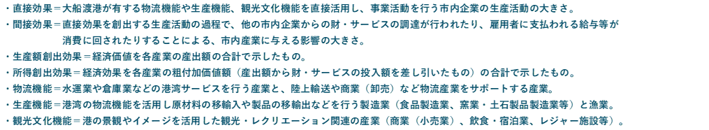 表1 大船渡港の経済波及効果 用語説明