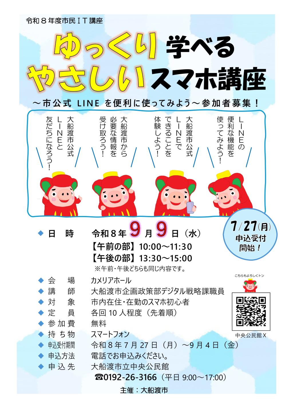 市民IT講座チラシ
