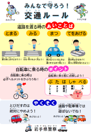 チラシ「夏の交通死亡事故抑止キャンペーン」(こども向け)