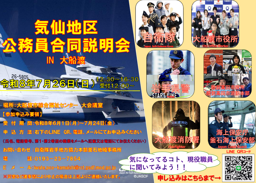 公務員合同説明会チラシ IN大船渡