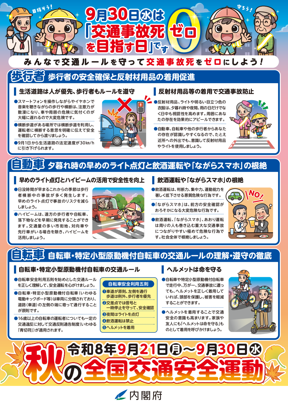 チラシ（R8秋運動_ゼロ日）