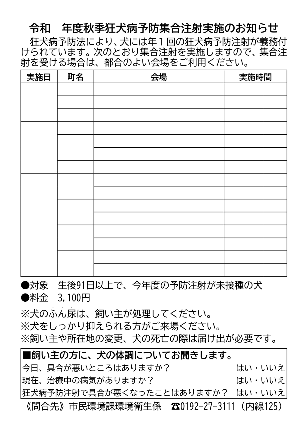 狂犬病予防集合注射お知らせはがき(裏)