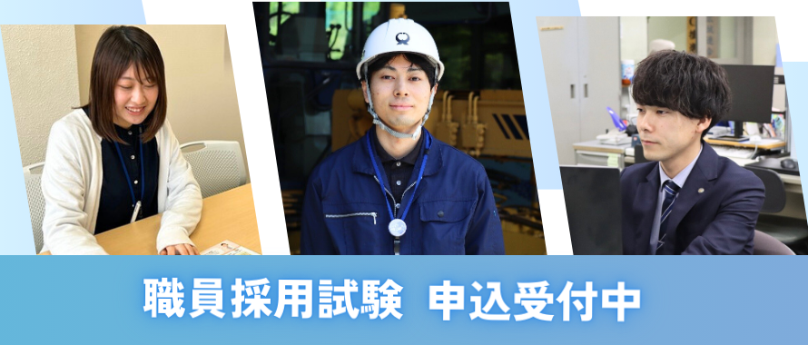 職員採用試験案内