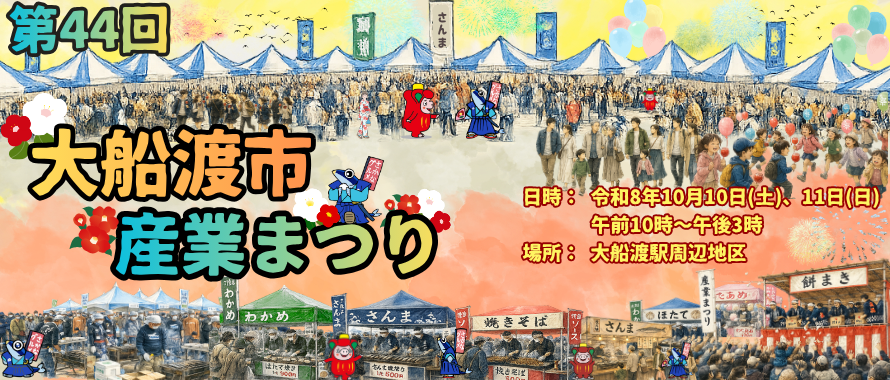 産業まつり