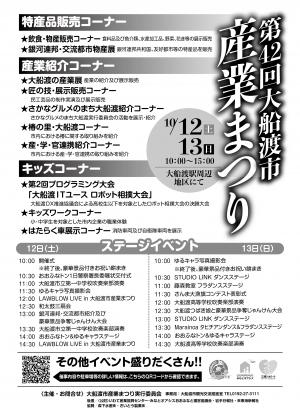 第42回大船渡市産業まつり チラシ裏