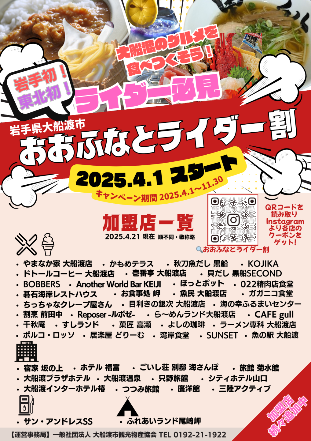 ライダー割チラシ