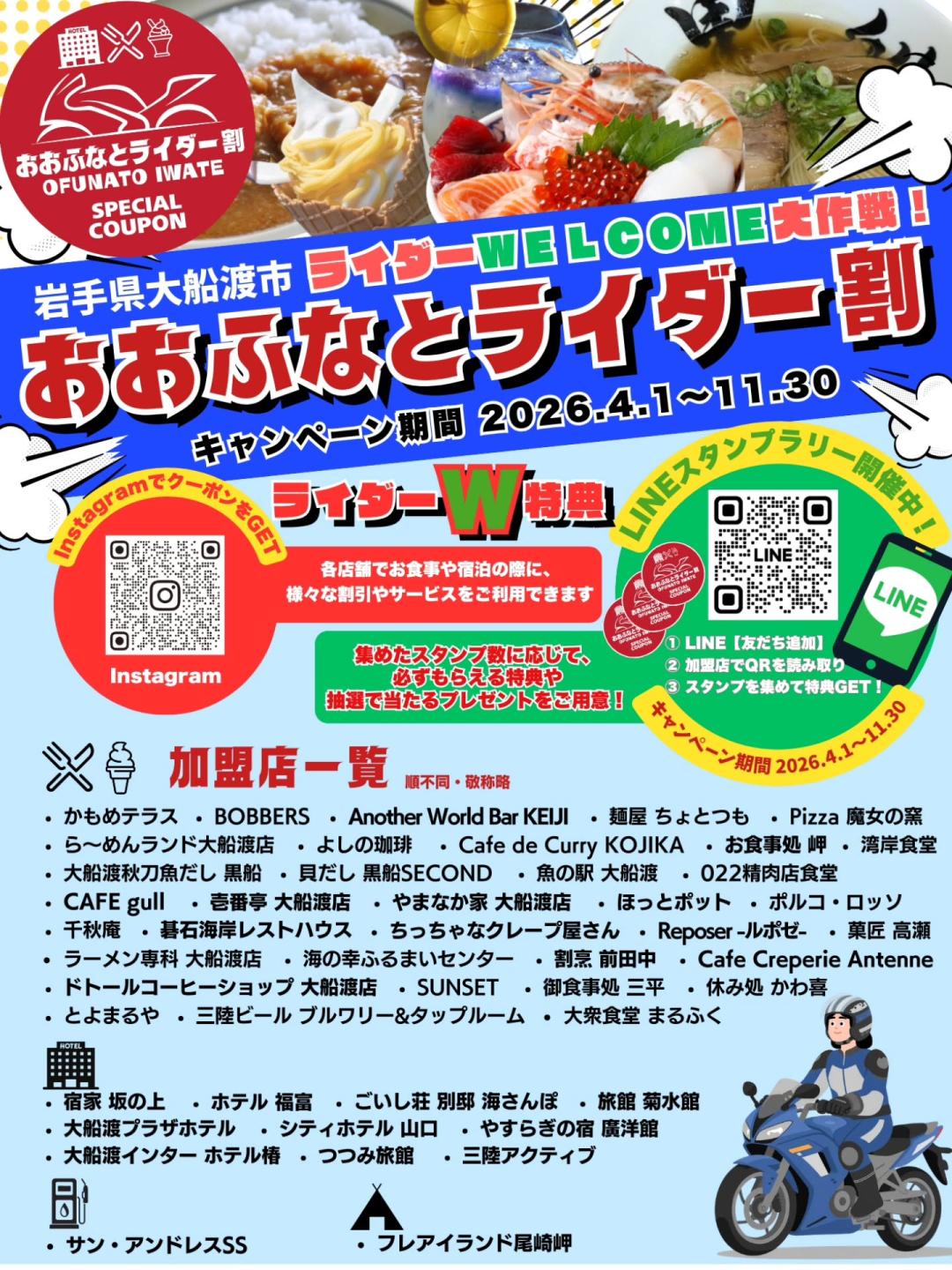 ライダー割チラシ