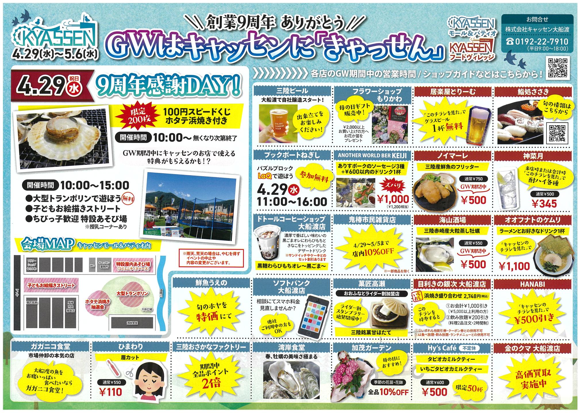 キャッセン９周年感謝DAYチラシ表