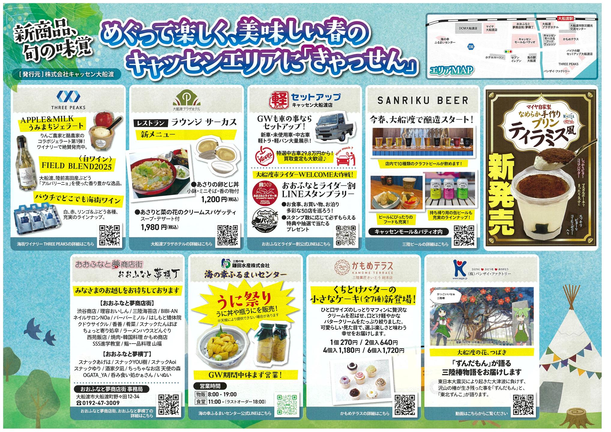 キャッセン大船渡９周年感謝DAY　チラシ裏