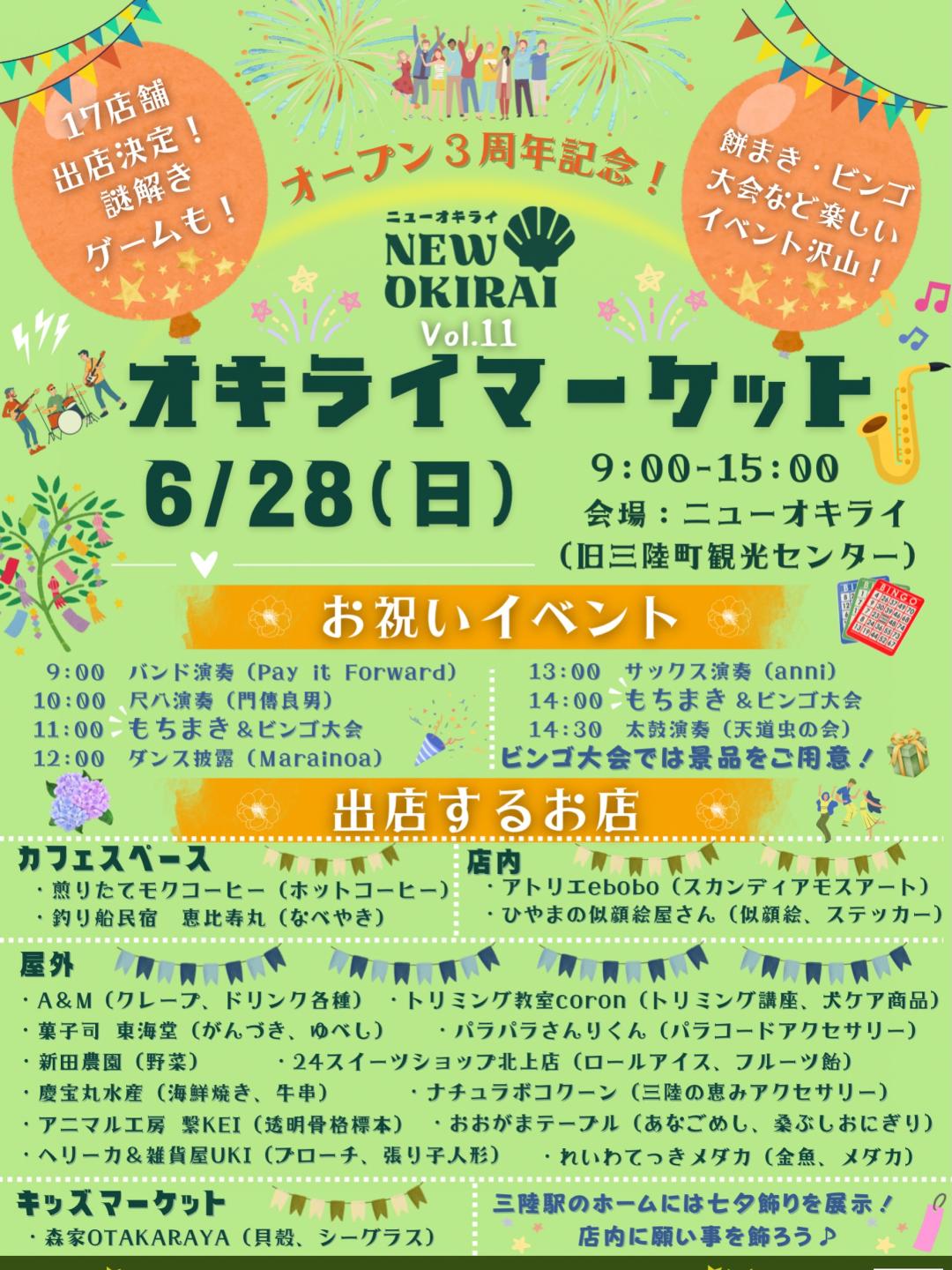 オープン３周年記念！オキライマーケット開催