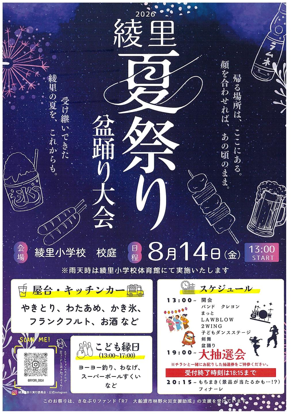 綾里夏まつりポスター