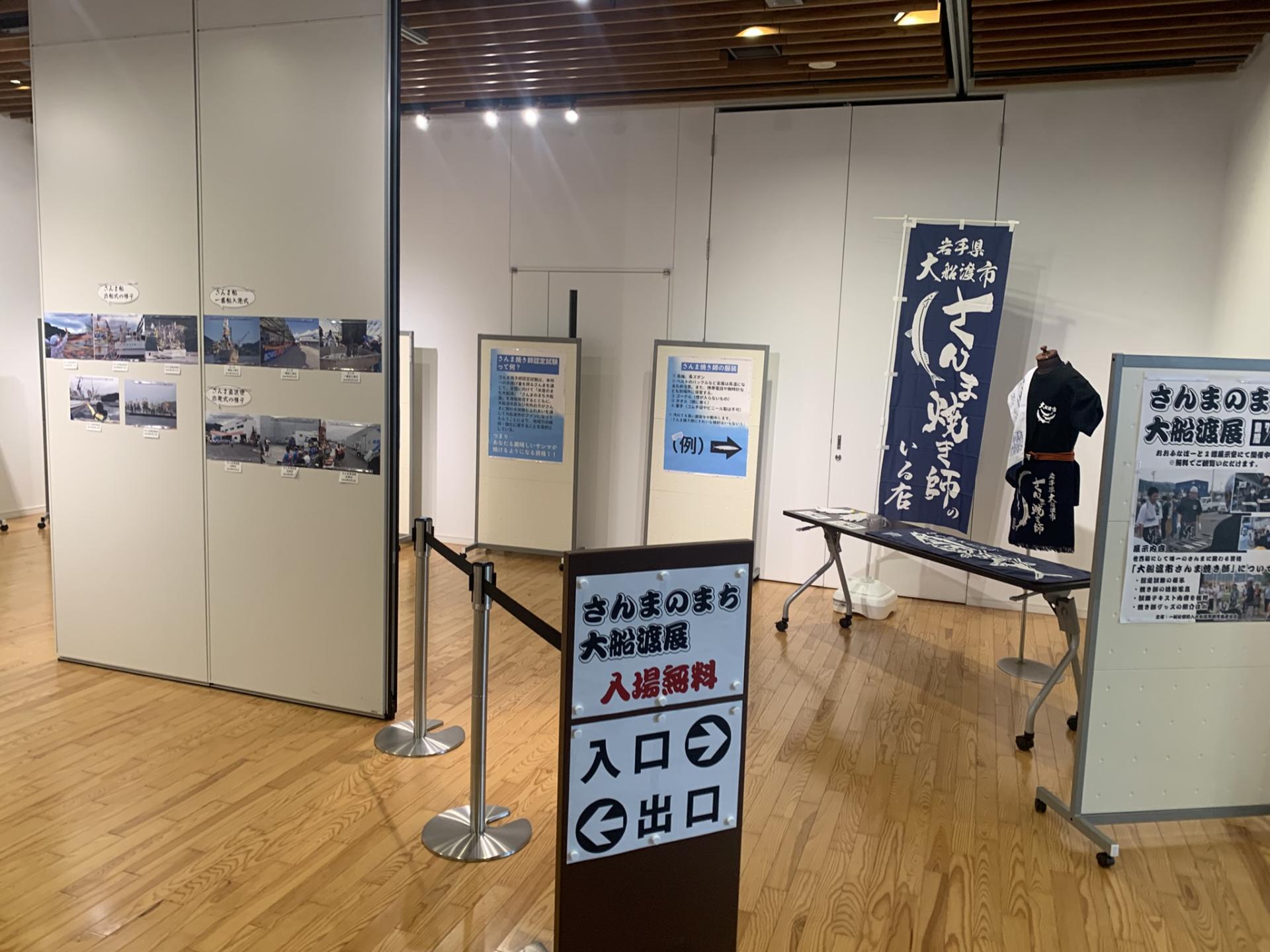 さんまのまち大船渡展