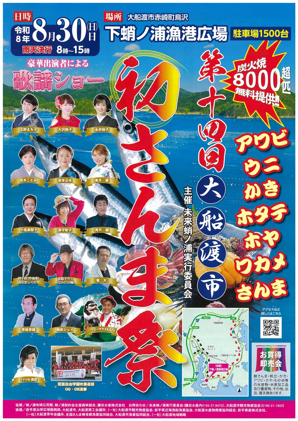 初さんま祭チラシ表