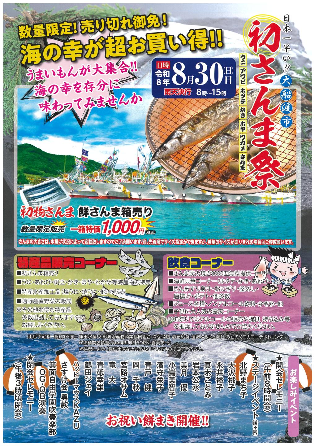 初さんま祭りチラシ裏