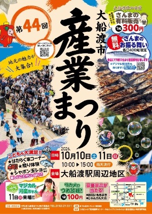 第44回産業まつりポスター