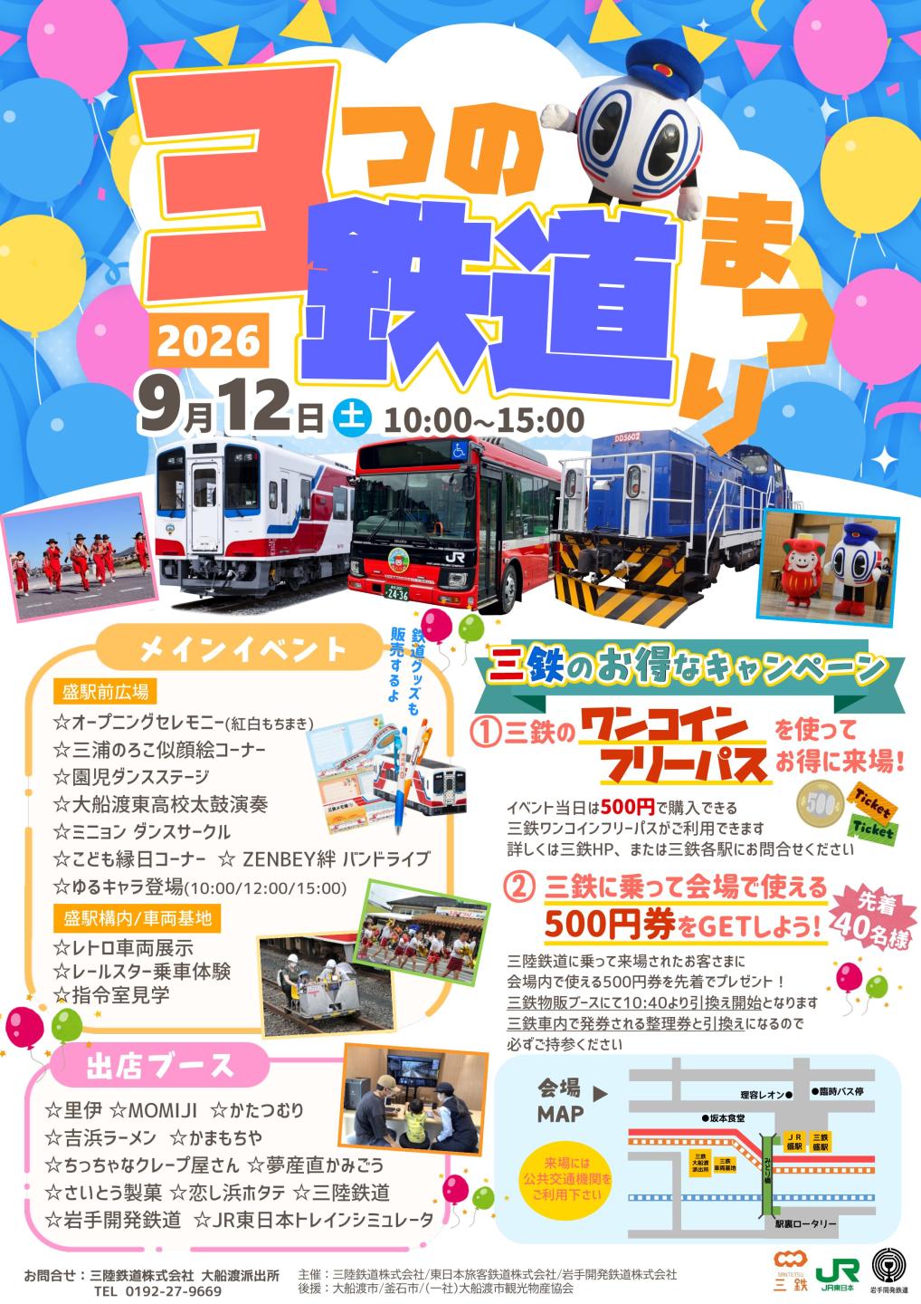 『2026 3つの鉄道まつり』チラシ画像